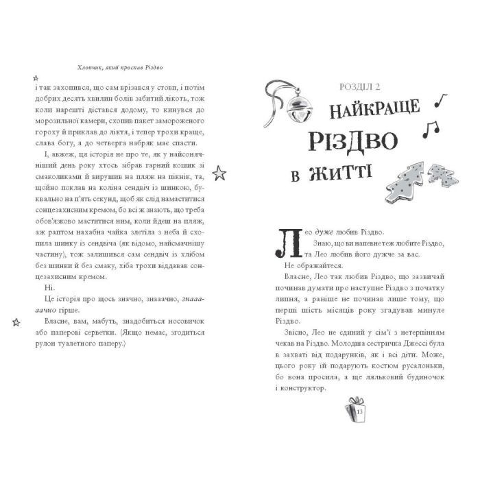 Книга Хлопчик, який проспав Різдво - Метт Лукас Ранок (9786170991393) зображення 5