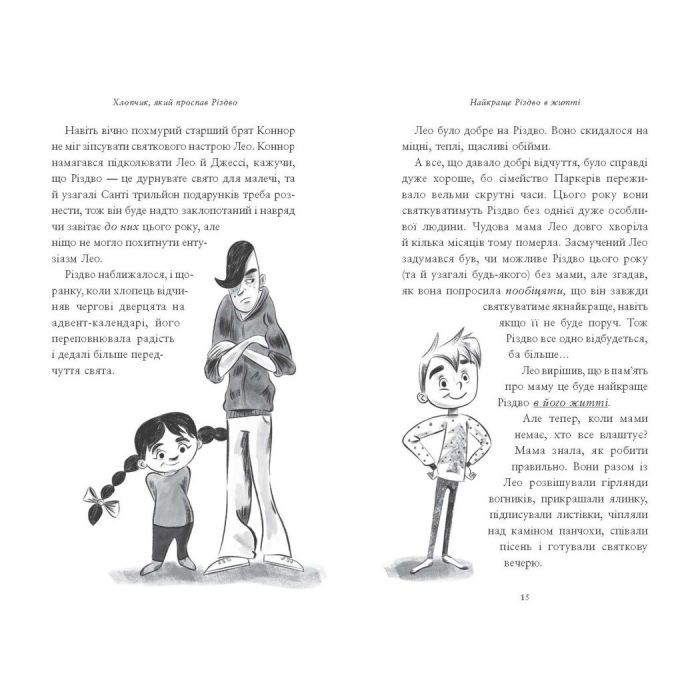 Книга Хлопчик, який проспав Різдво - Метт Лукас Ранок (9786170991393) зображення 6