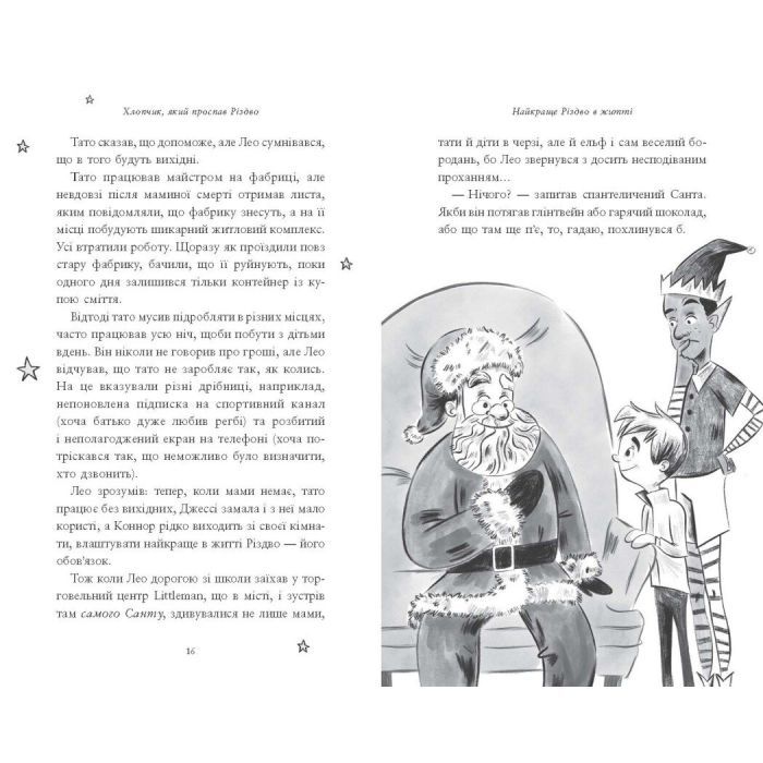 Книга Хлопчик, який проспав Різдво - Метт Лукас Ранок (9786170991393) зображення 7