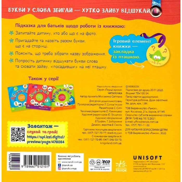 Книга Читалочка. Сховай зайве - С.В. Моісеєнко Ранок (9789667512101) изображение 2