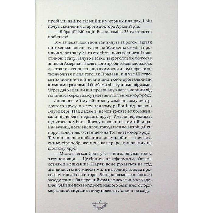 Книга Хроніки хижих міст: Смертні машини - Філіп Рів А-ба-ба-га-ла-ма-га (9786175854037) изображение 10