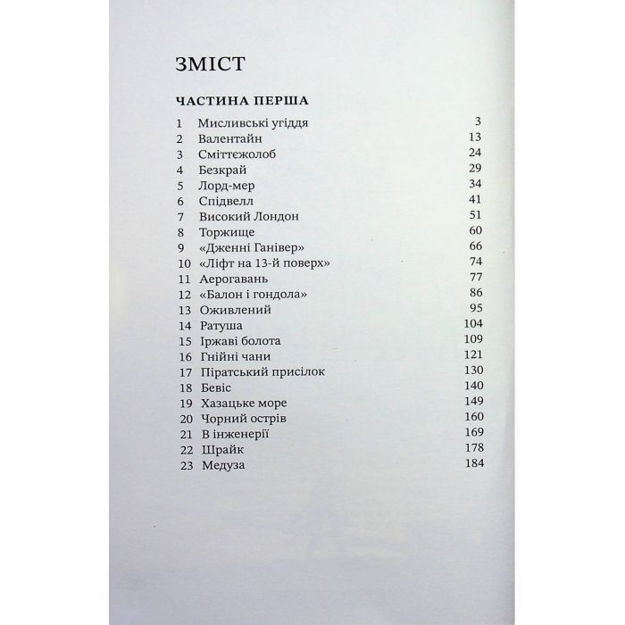 Книга Хроніки хижих міст: Смертні машини - Філіп Рів А-ба-ба-га-ла-ма-га (9786175854037) изображение 4