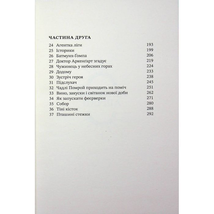 Книга Хроніки хижих міст: Смертні машини - Філіп Рів А-ба-ба-га-ла-ма-га (9786175854037) изображение 5