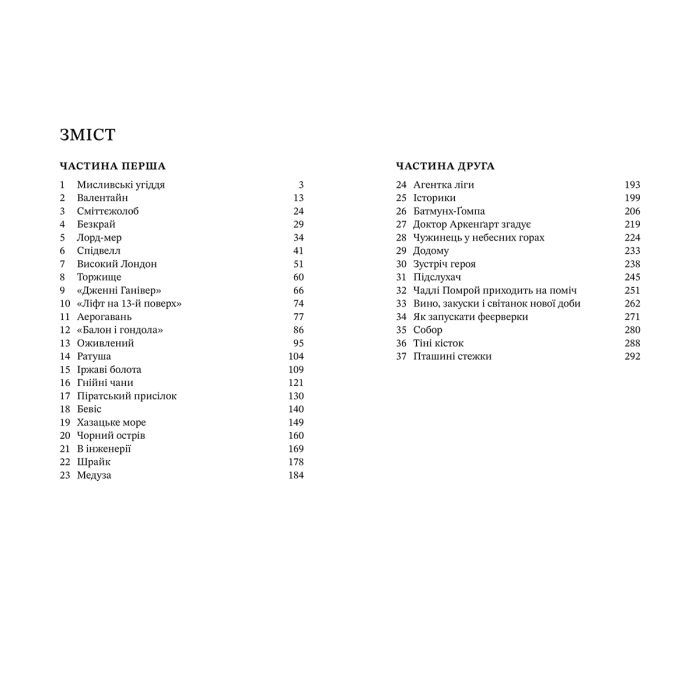 Книга Хроніки хижих міст: Смертні машини - Філіп Рів А-ба-ба-га-ла-ма-га (9786175854037) изображение 6