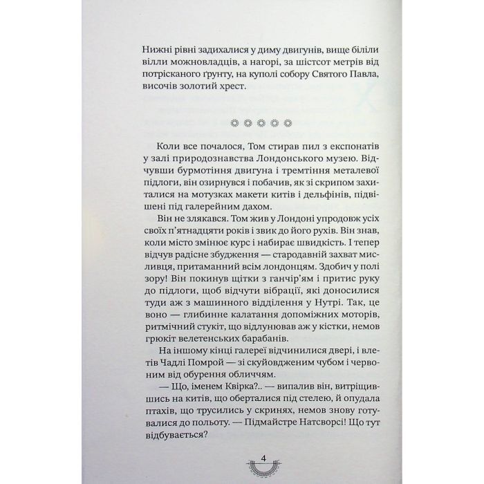 Книга Хроніки хижих міст: Смертні машини - Філіп Рів А-ба-ба-га-ла-ма-га (9786175854037) изображение 7