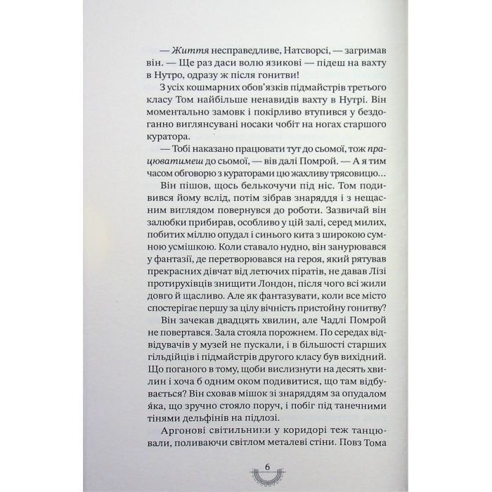 Книга Хроніки хижих міст: Смертні машини - Філіп Рів А-ба-ба-га-ла-ма-га (9786175854037) изображение 9