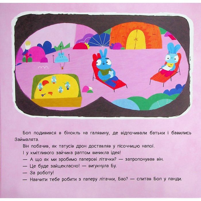 Книга Хоробрі Зайці. Історії. Вечірка з оригамі Ранок (9786170985507) изображение 12