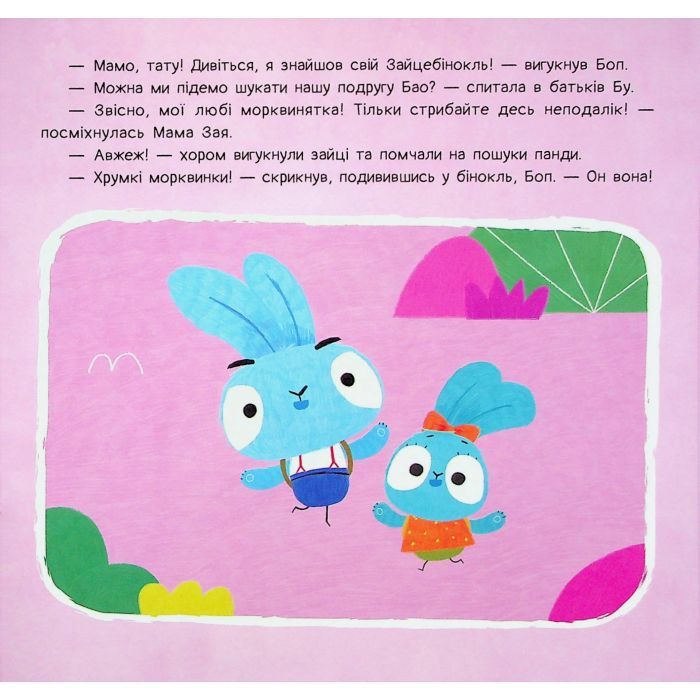 Книга Хоробрі Зайці. Історії. Вечірка з оригамі Ранок (9786170985507) изображение 7