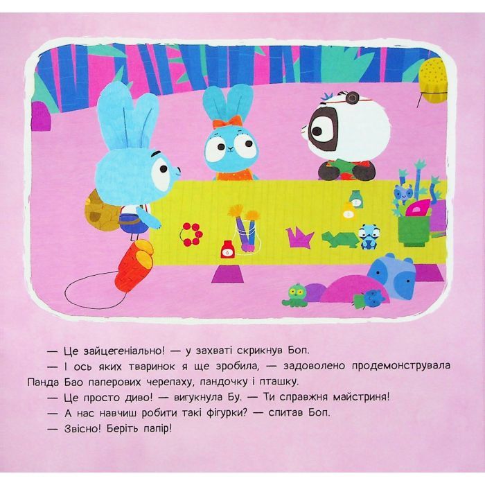 Книга Хоробрі Зайці. Історії. Вечірка з оригамі Ранок (9786170985507) изображение 9