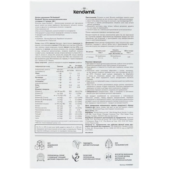 Дитяча каша Kendamil Молочна з ягодами з 7 місяців 150 г (92000151) зображення 2