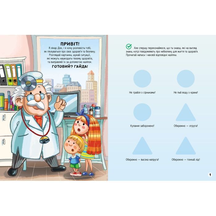 Книга Дбаємо про здоров'я. Наліпки-рятувалки - А. Толмачова Ранок (9789667506766) изображение 2