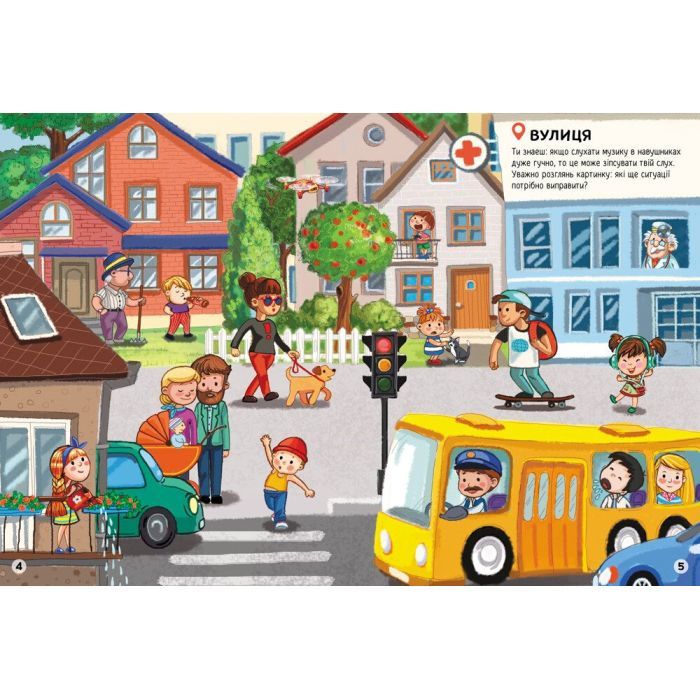 Книга Дбаємо про здоров'я. Наліпки-рятувалки - А. Толмачова Ранок (9789667506766) изображение 4