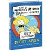 Книга Саллі Шукай & Мячик ведуть слідство. Без повідця - Філіп Арда Ранок (9786170999306) зображення 3