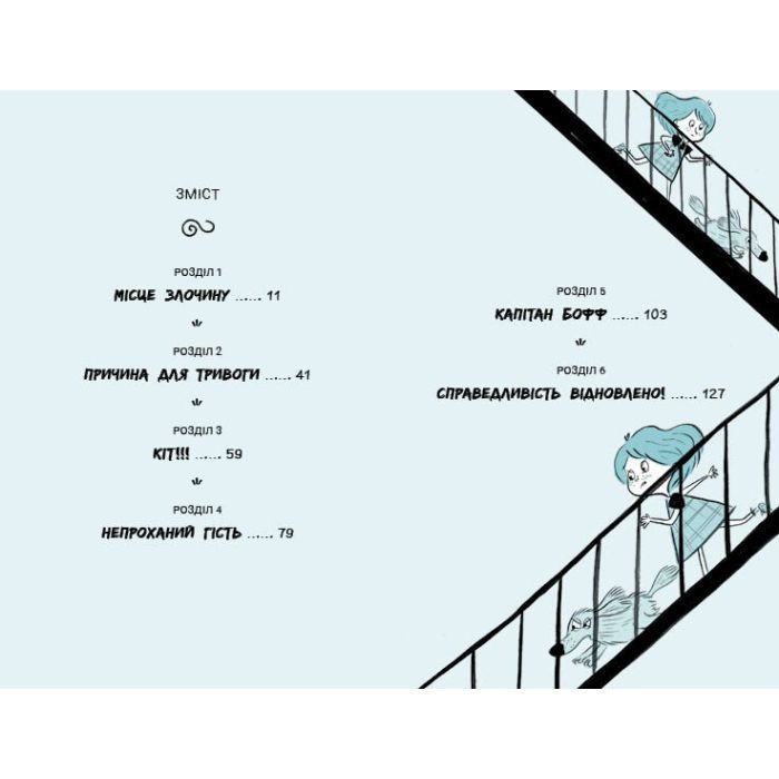 Книга Саллі Шукай & Мячик ведуть слідство. Без повідця - Філіп Арда Ранок (9786170999306) зображення 5