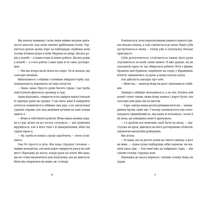 Книга Ідеальний шлюб - Женева Роуз Видавництво Старого Лева (9789664485835) изображение 4