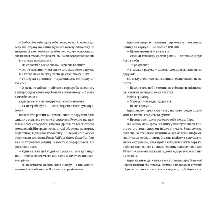 Книга Ідеальний шлюб - Женева Роуз Видавництво Старого Лева (9789664485835) изображение 5