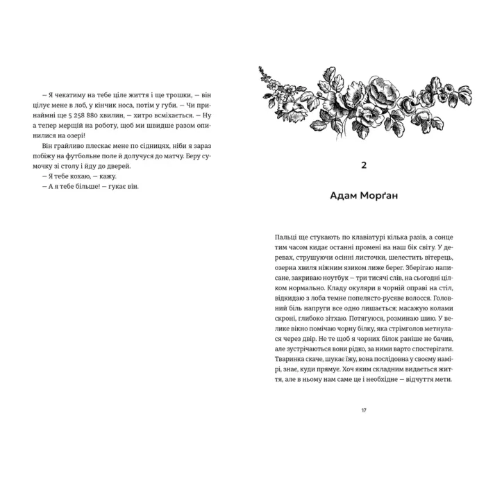 Книга Ідеальний шлюб - Женева Роуз Видавництво Старого Лева (9789664485835) изображение 7