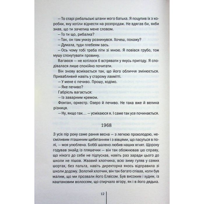 Книга Зруйнована країна - Клер Леслі Голл КСД (9786171518056) зображення 10