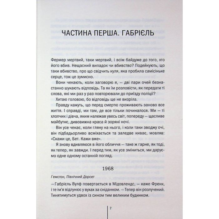 Книга Зруйнована країна - Клер Леслі Голл КСД (9786171518056) зображення 5