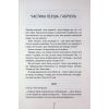 Книга Зруйнована країна - Клер Леслі Голл КСД (9786171518056) зображення 5