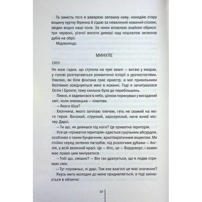 Книга Зруйнована країна - Клер Леслі Голл КСД (9786171518056) зображення 8