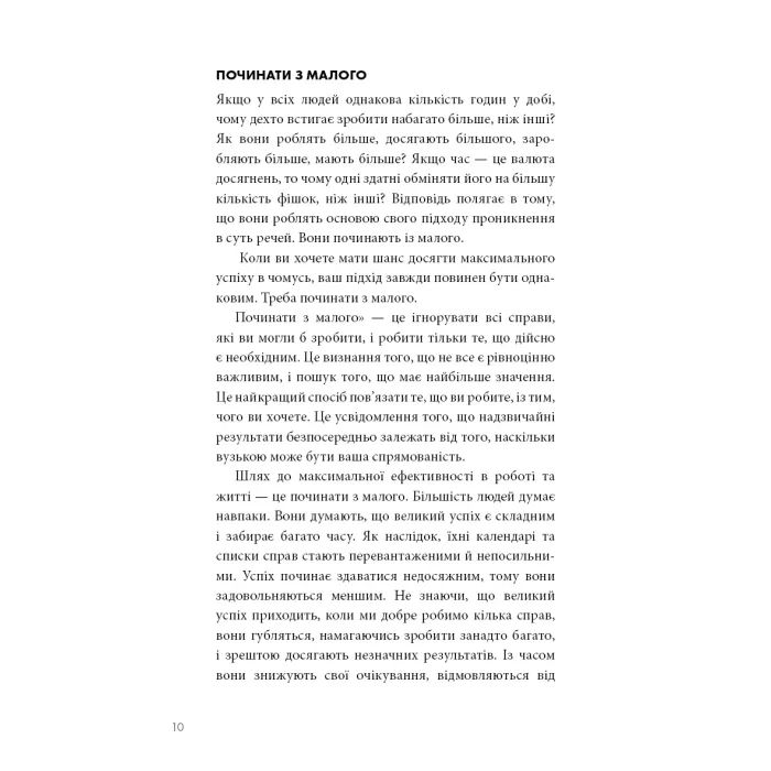 Книга The One Thing. Напрочуд проста істина, що стоїть за надзвичайними результатами BookChef (9786175484791) изображение 11