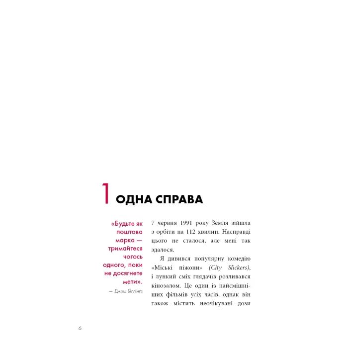 Книга The One Thing. Напрочуд проста істина, що стоїть за надзвичайними результатами BookChef (9786175484791) изображение 7