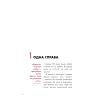 Книга The One Thing. Напрочуд проста істина, що стоїть за надзвичайними результатами BookChef (9786175484791) изображение 7