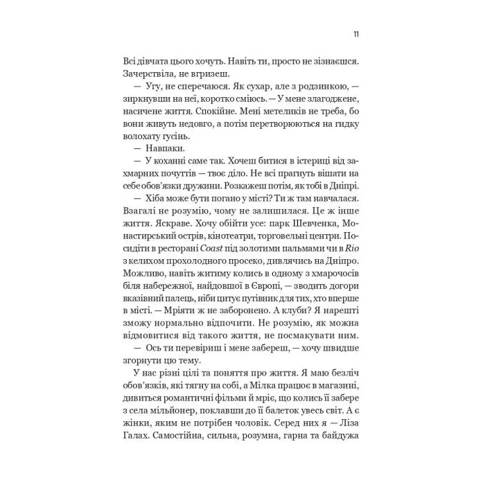 Книга За власним бажанням - Ерін Кас Vivat (9786171713017) зображення 10