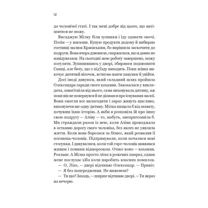 Книга За власним бажанням - Ерін Кас Vivat (9786171713017) зображення 11