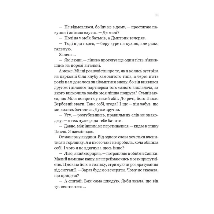 Книга За власним бажанням - Ерін Кас Vivat (9786171713017) зображення 12