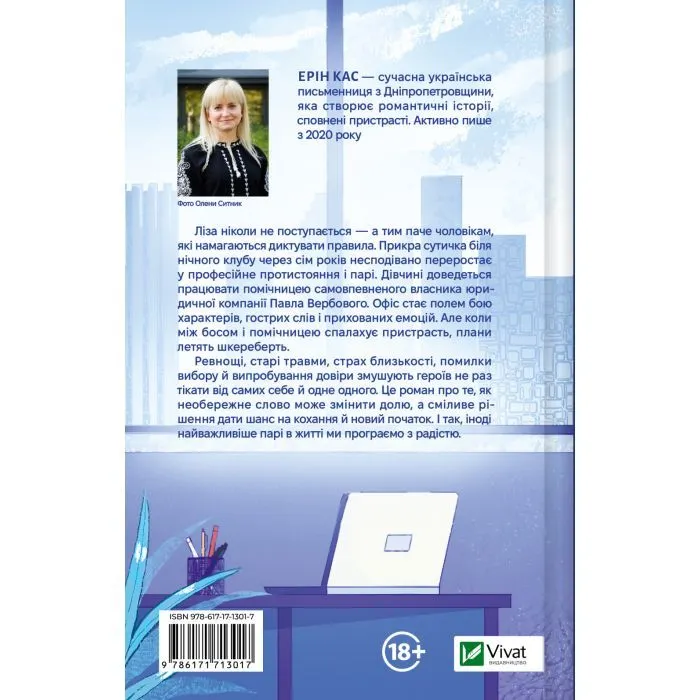 Книга За власним бажанням - Ерін Кас Vivat (9786171713017) зображення 2