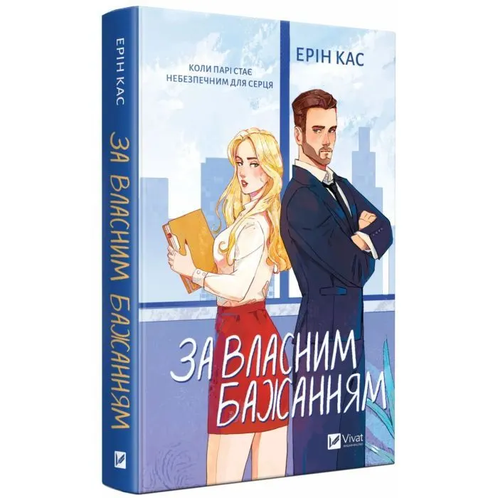 Книга За власним бажанням - Ерін Кас Vivat (9786171713017) зображення 3