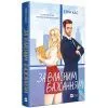 Книга За власним бажанням - Ерін Кас Vivat (9786171713017) зображення 3