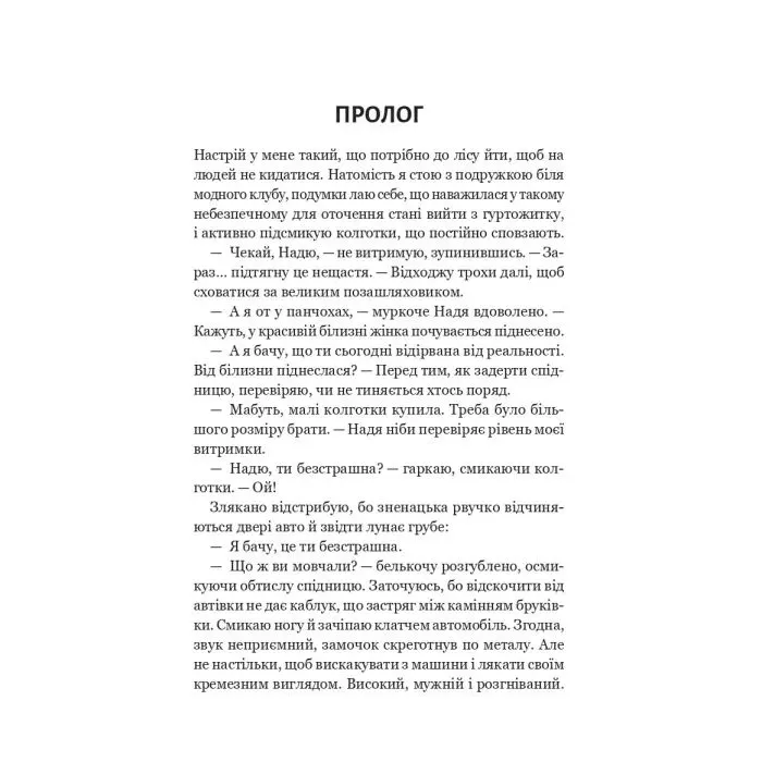 Книга За власним бажанням - Ерін Кас Vivat (9786171713017) зображення 4
