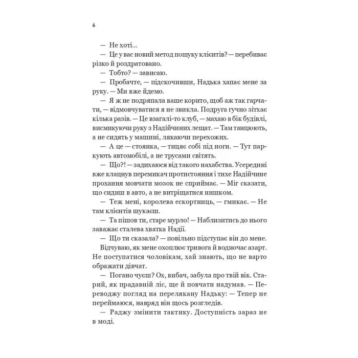 Книга За власним бажанням - Ерін Кас Vivat (9786171713017) зображення 5