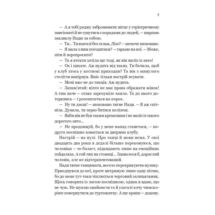 Книга За власним бажанням - Ерін Кас Vivat (9786171713017) зображення 6