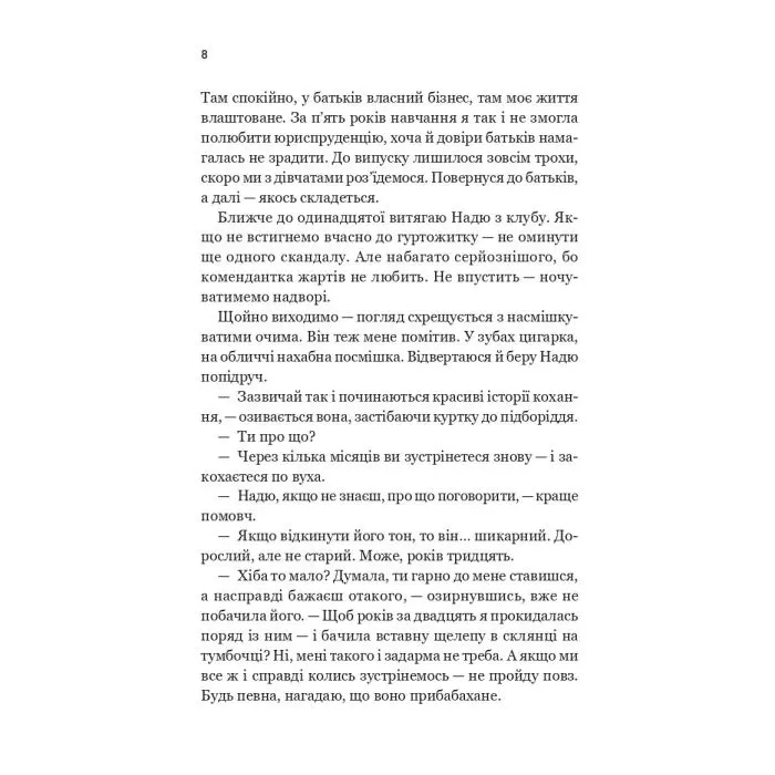 Книга За власним бажанням - Ерін Кас Vivat (9786171713017) зображення 7