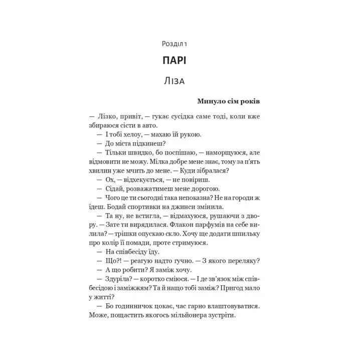 Книга За власним бажанням - Ерін Кас Vivat (9786171713017) зображення 8