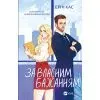 Книга За власним бажанням - Ерін Кас Vivat (9786171713017)