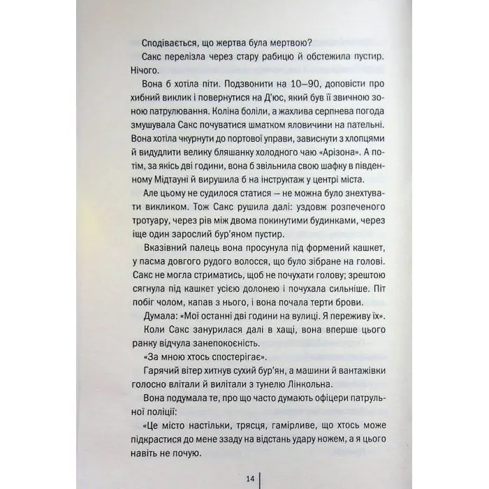Книга Збирач кісток. Книга 1 - Джеффрі Дівер КСД (9786171520134) зображення 10