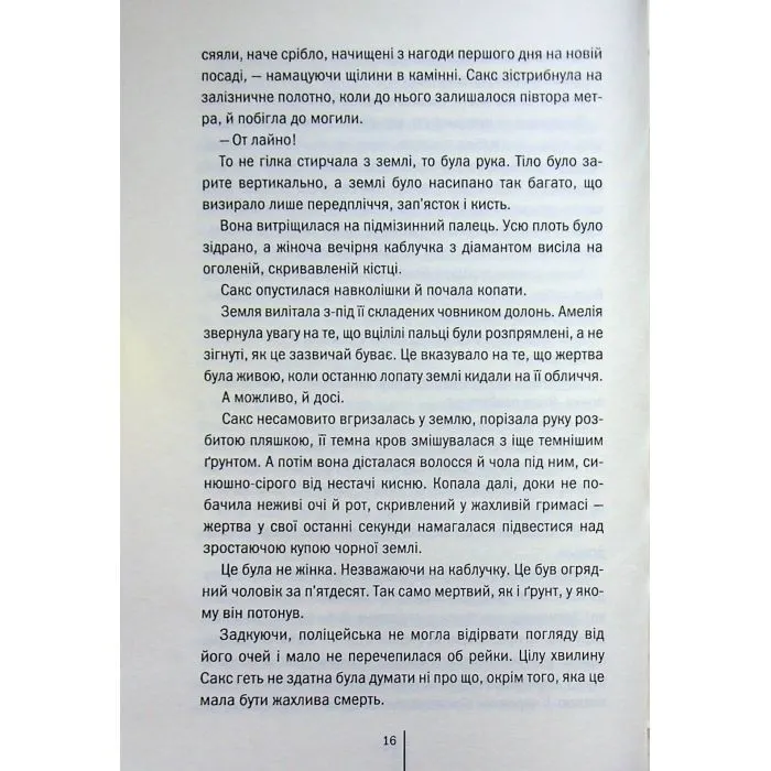 Книга Збирач кісток. Книга 1 - Джеффрі Дівер КСД (9786171520134) зображення 12