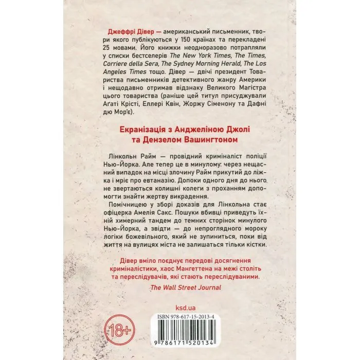 Книга Збирач кісток. Книга 1 - Джеффрі Дівер КСД (9786171520134) зображення 2