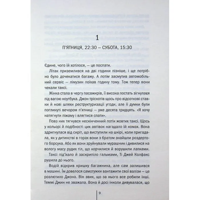 Книга Збирач кісток. Книга 1 - Джеффрі Дівер КСД (9786171520134) зображення 5