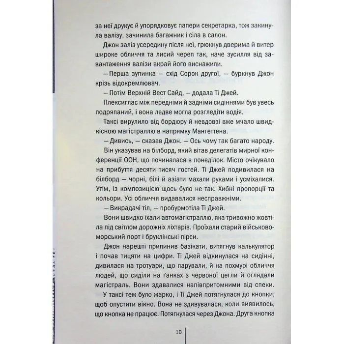 Книга Збирач кісток. Книга 1 - Джеффрі Дівер КСД (9786171520134) зображення 6