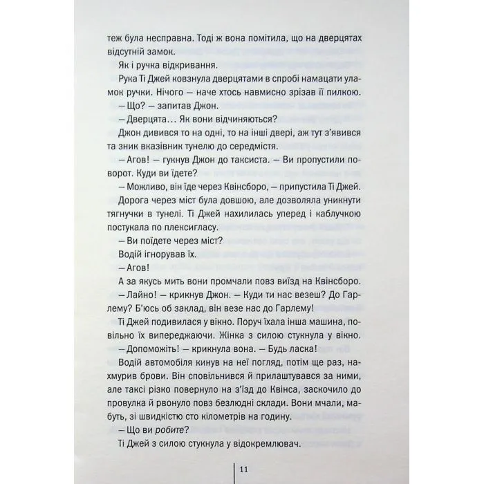Книга Збирач кісток. Книга 1 - Джеффрі Дівер КСД (9786171520134) зображення 7