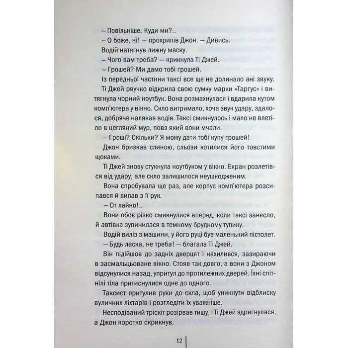 Книга Збирач кісток. Книга 1 - Джеффрі Дівер КСД (9786171520134) зображення 8