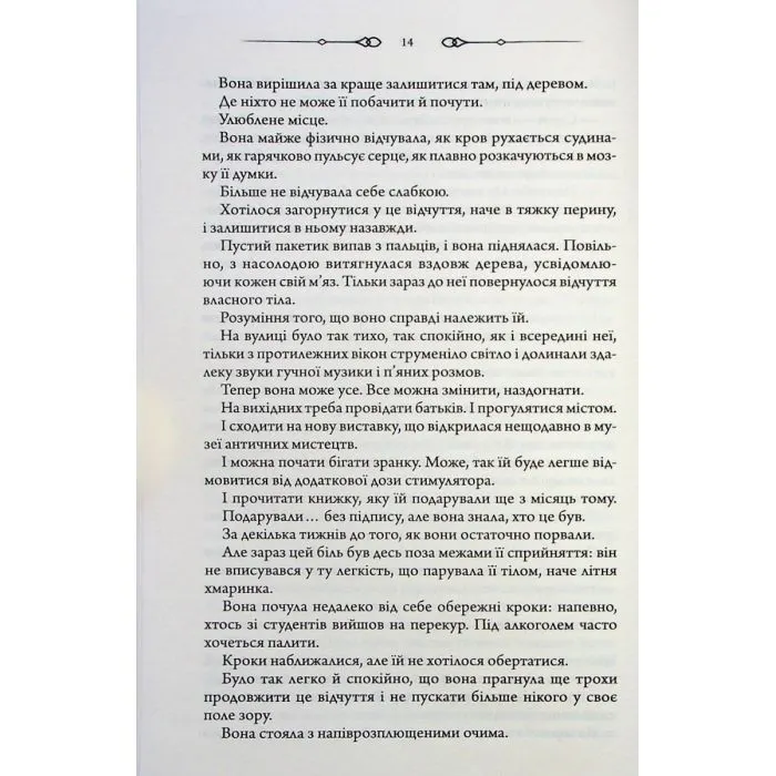 Книга Не плач, моя красуне - Ярина Вовк КСД (9786171521254) изображение 11