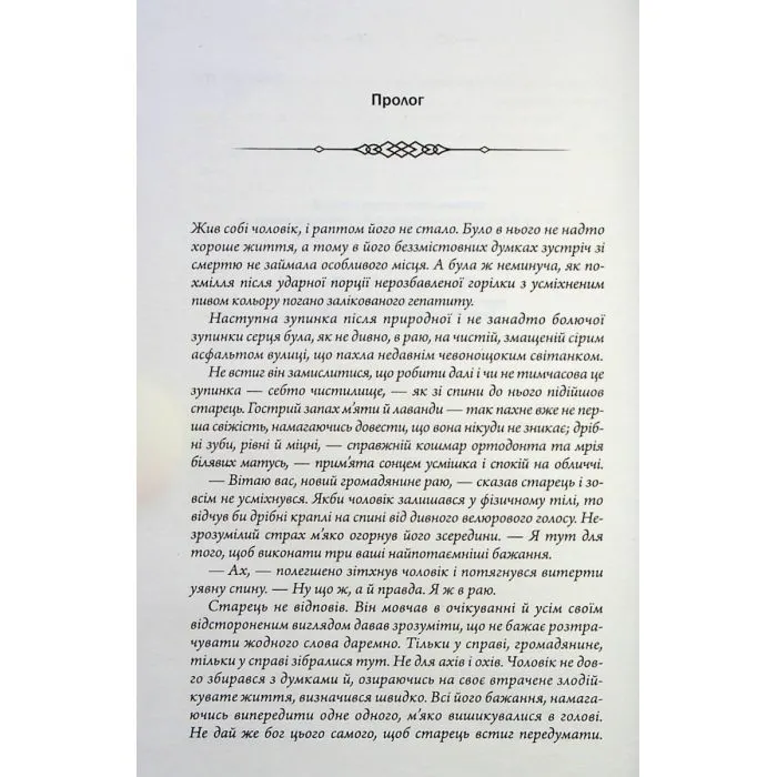 Книга Не плач, моя красуне - Ярина Вовк КСД (9786171521254) изображение 3