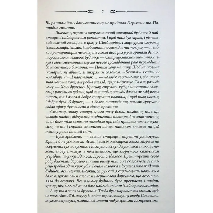 Книга Не плач, моя красуне - Ярина Вовк КСД (9786171521254) изображение 4